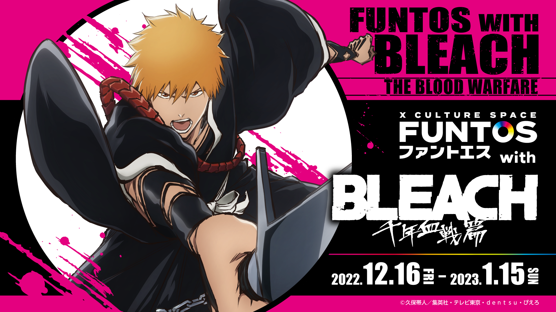 『ファントエス with BLEACH 千年血戦篇』キービジュアル