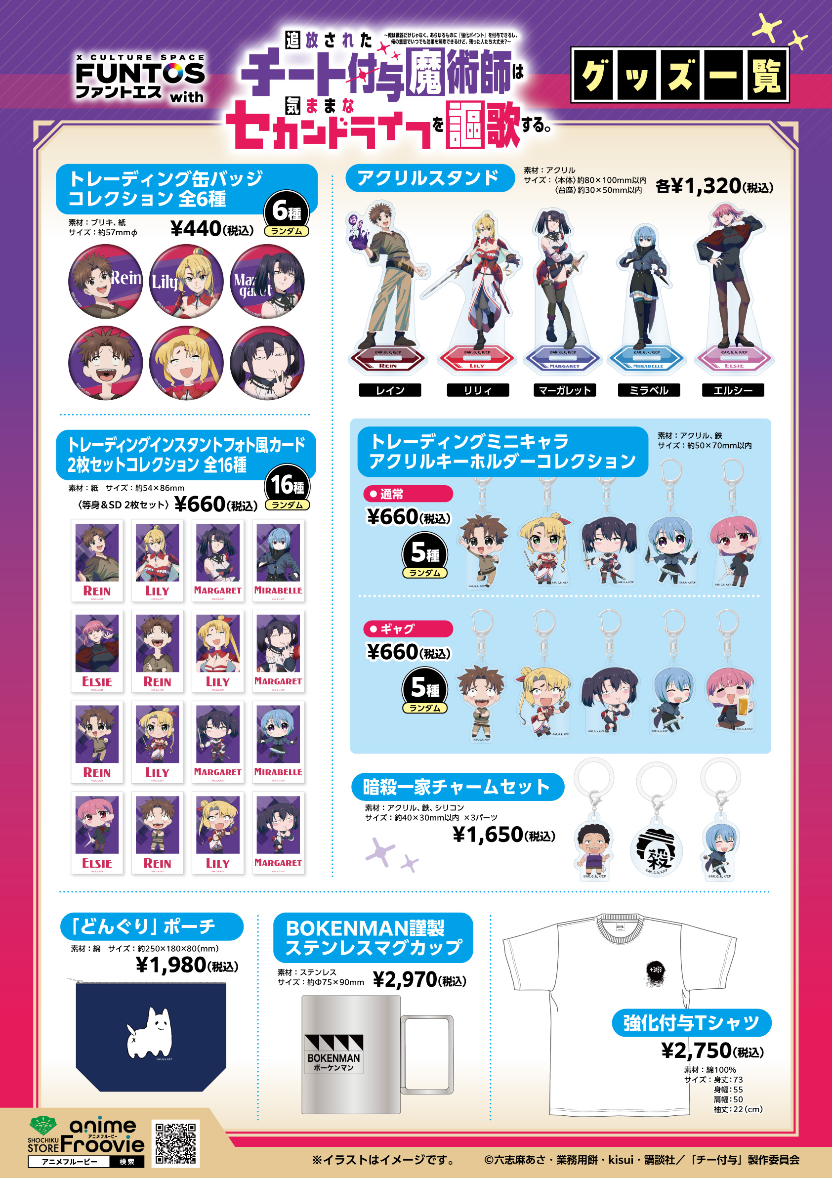 ファントエス with『追放されたチート付与魔術師は気ままなセカンドライフを謳歌する。』商品一覧