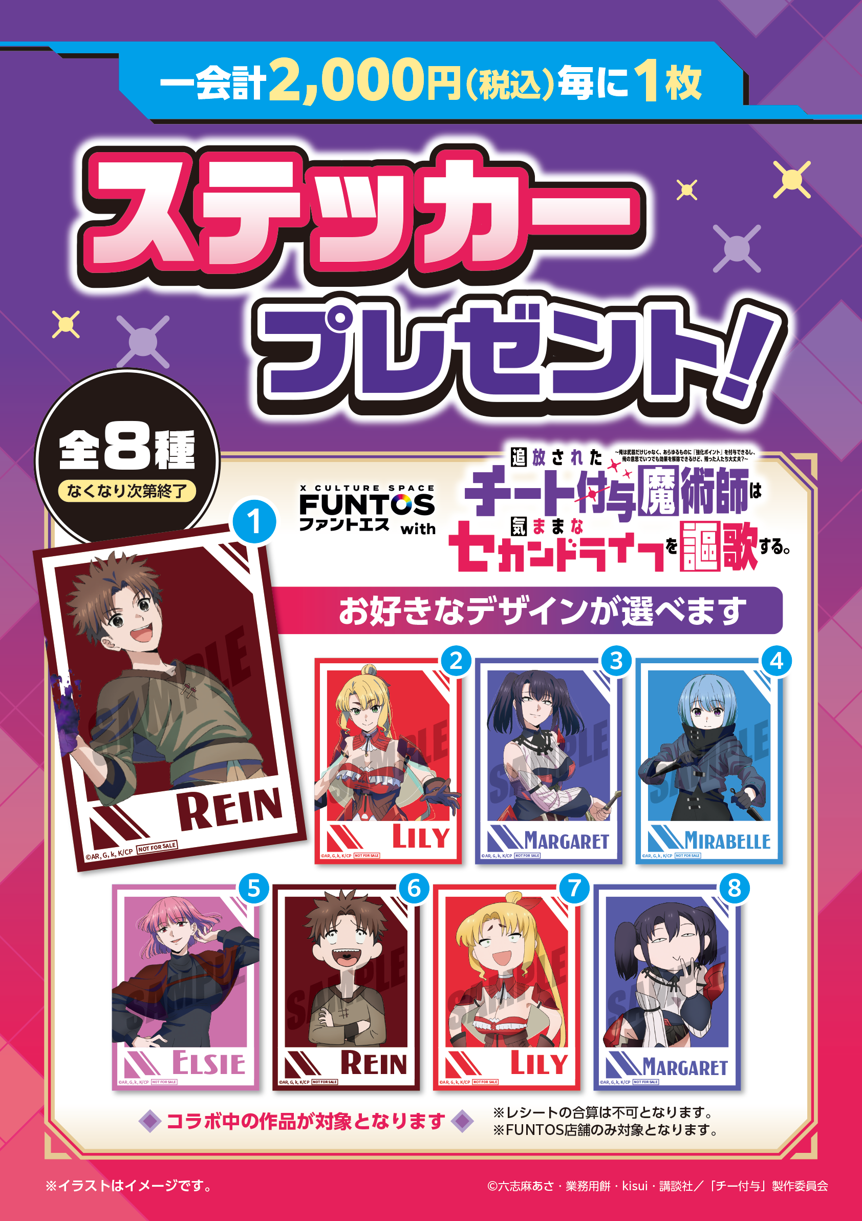 ファントエス with『追放されたチート付与魔術師は気ままなセカンドライフを謳歌する。』ノベルティ