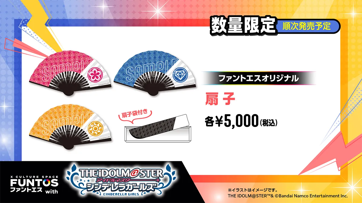 アイドルマスター シンデレラガールズ 扇子（全3種）／¥5,500 