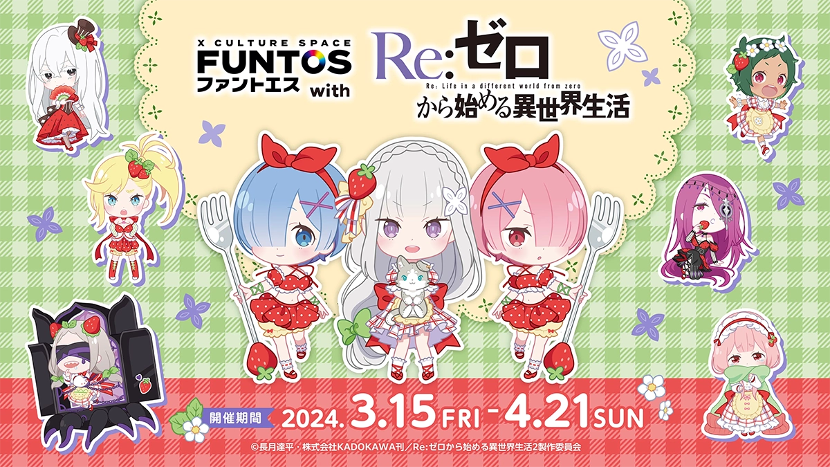 『ファントエス with Re:ゼロから始める異世界生活』