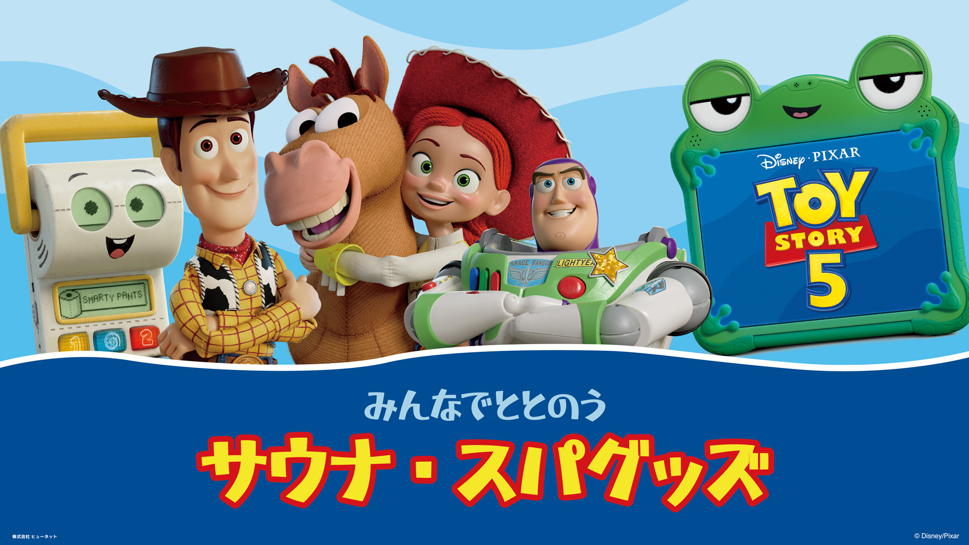 『トイ・ストーリー5』POP UP SHOPキービジュアル