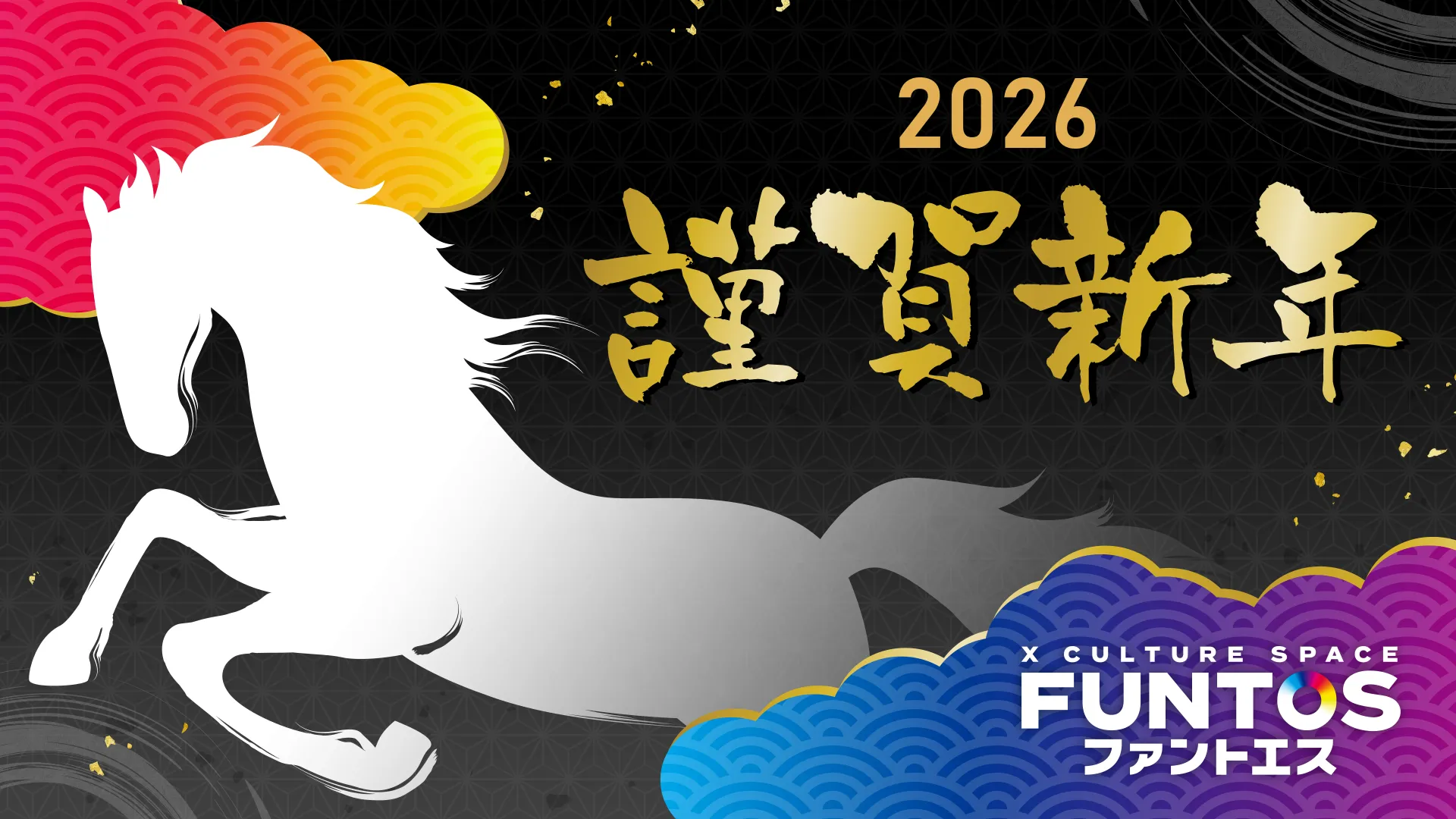 ファントエス2026正月画像