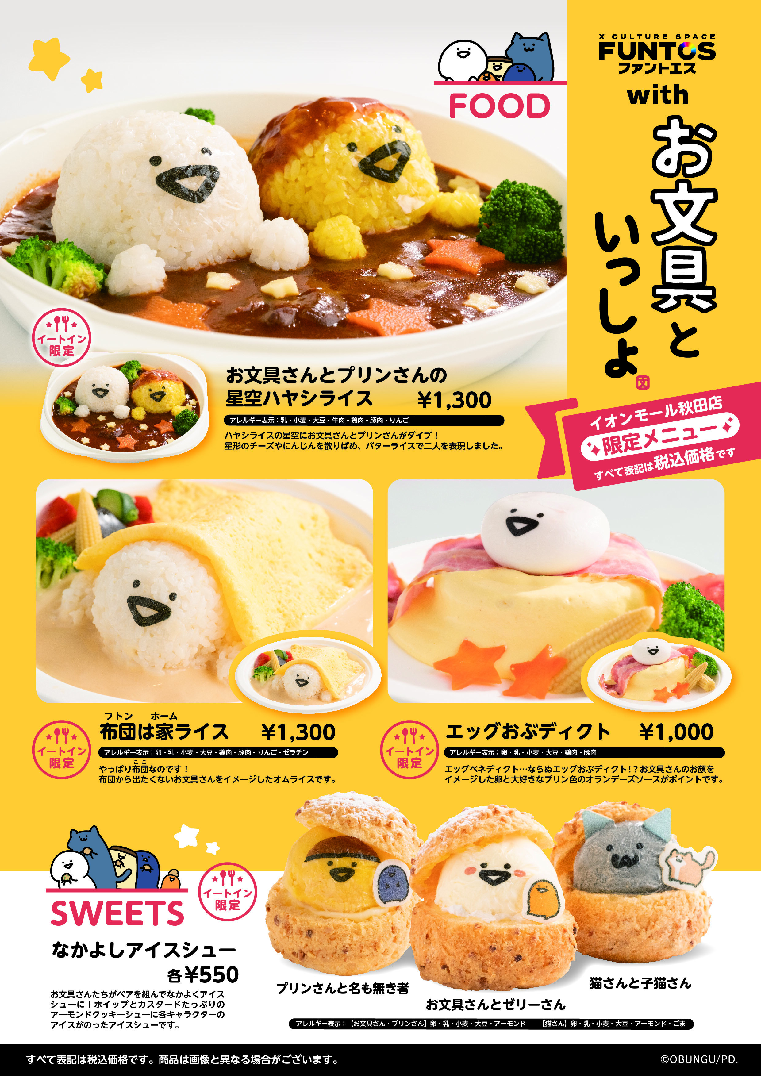秋田フードメニュー