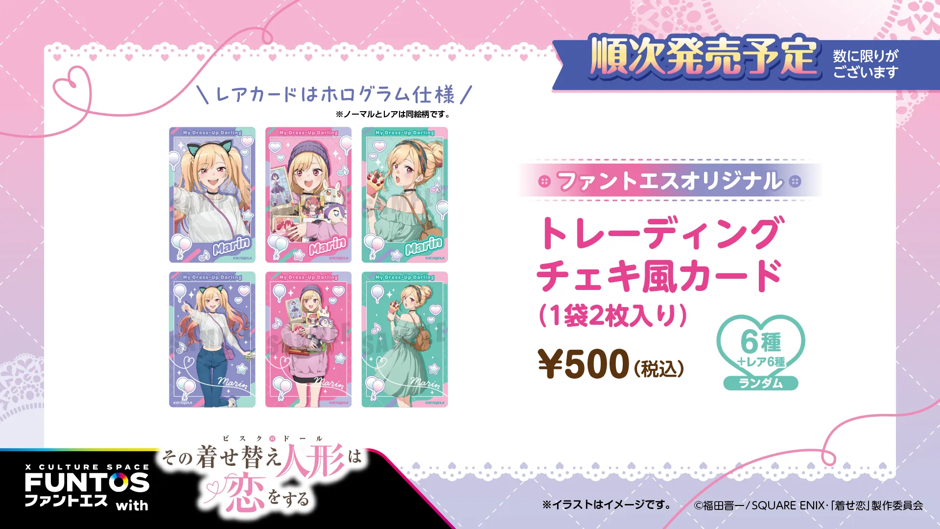 その着せ替え人形は恋をする トレーディングチェキ風カード(ランダム6種+レア6種)/¥500