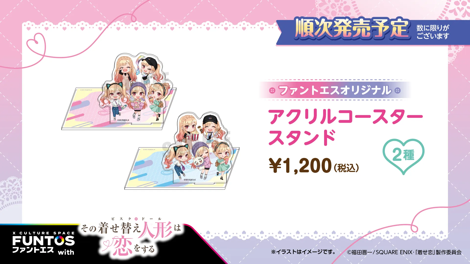 その着せ替え人形は恋をする アクリルコースタースタンド(全2種)/各¥1,200