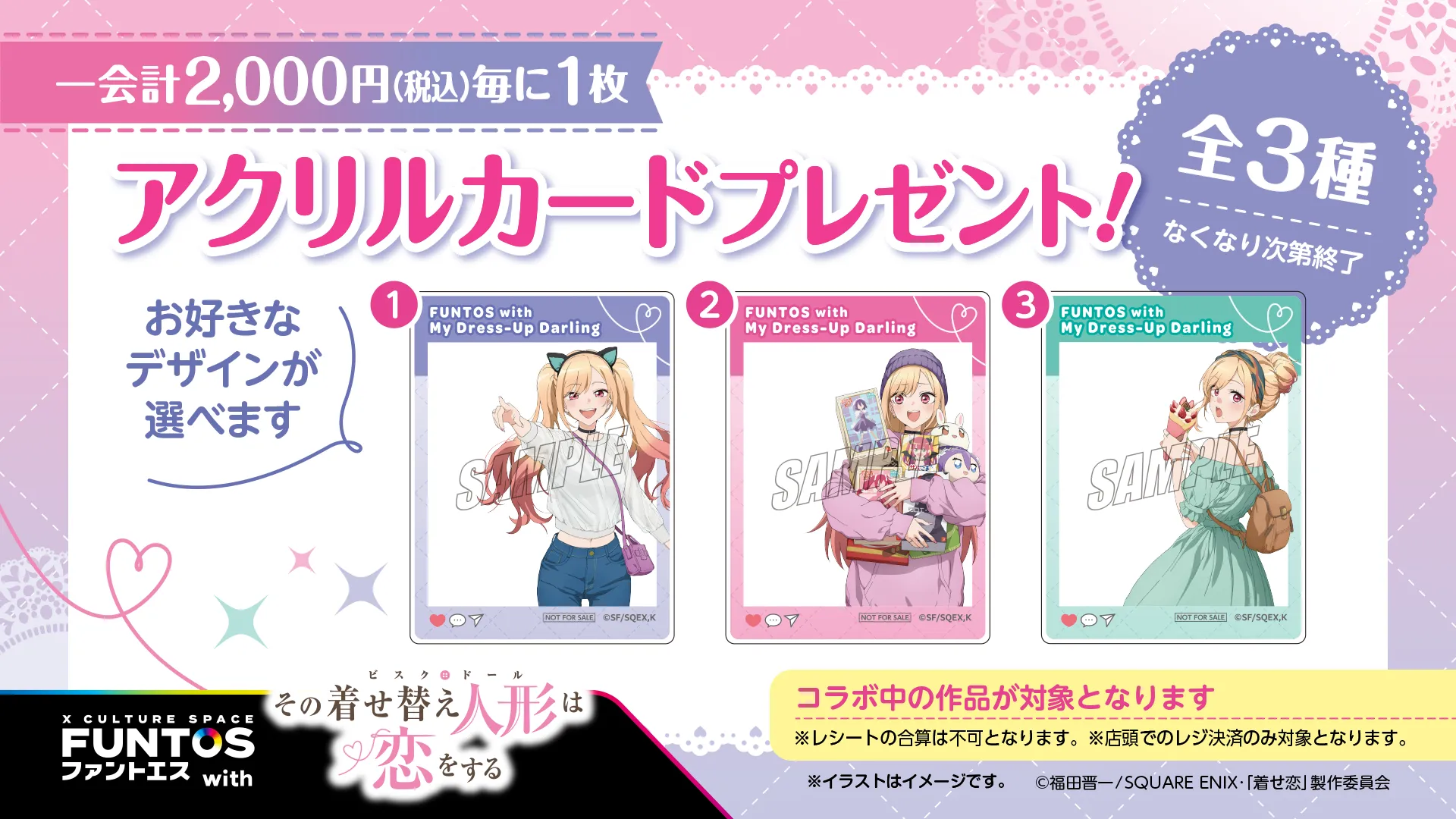 その着せ替え人形は恋をするノベルティプレゼント