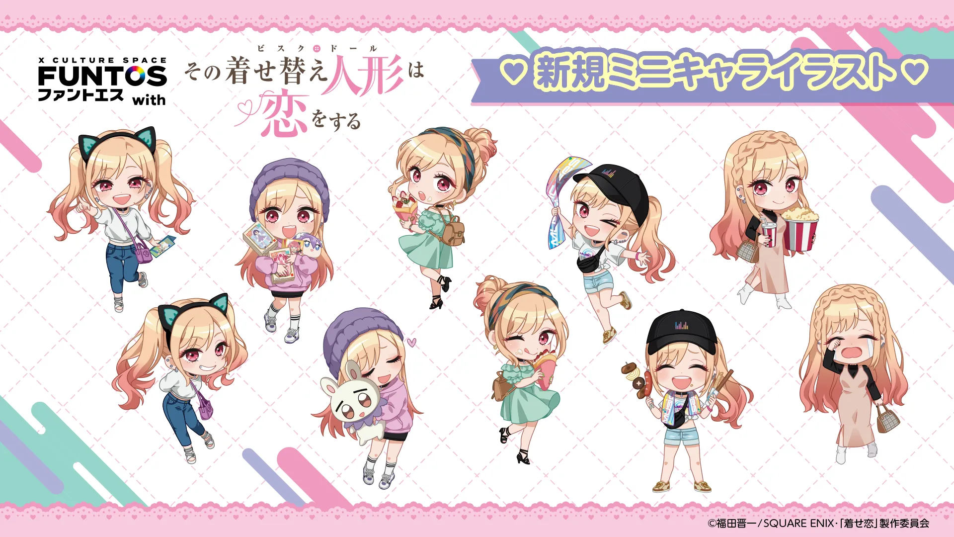 その着せ替え人形は恋をする　新規ミニキャライラスト