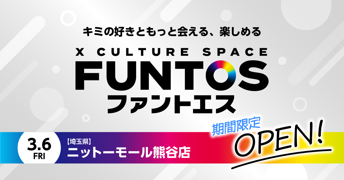 ファントエス ニットーモール熊谷店オープン