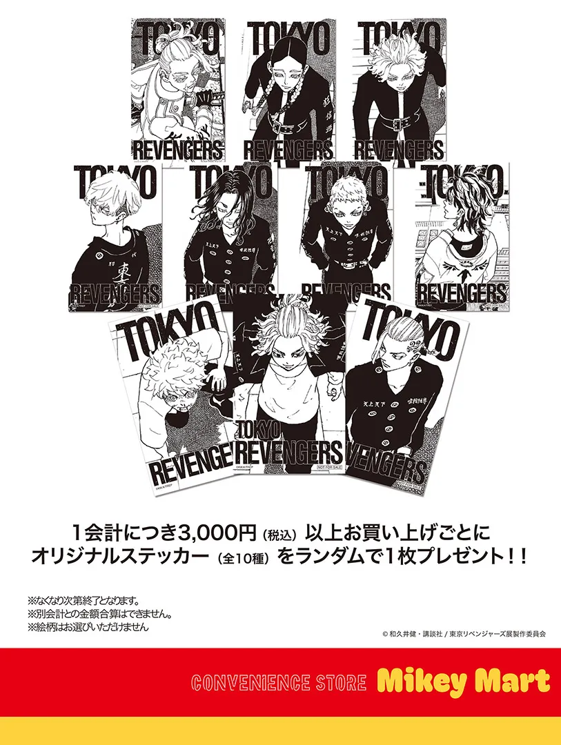 マイキーマート ポップアップストア ノベルティプレゼント