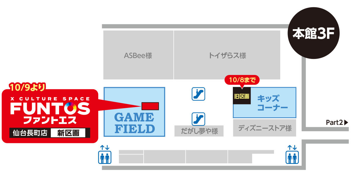 仙台長町店　区画移動