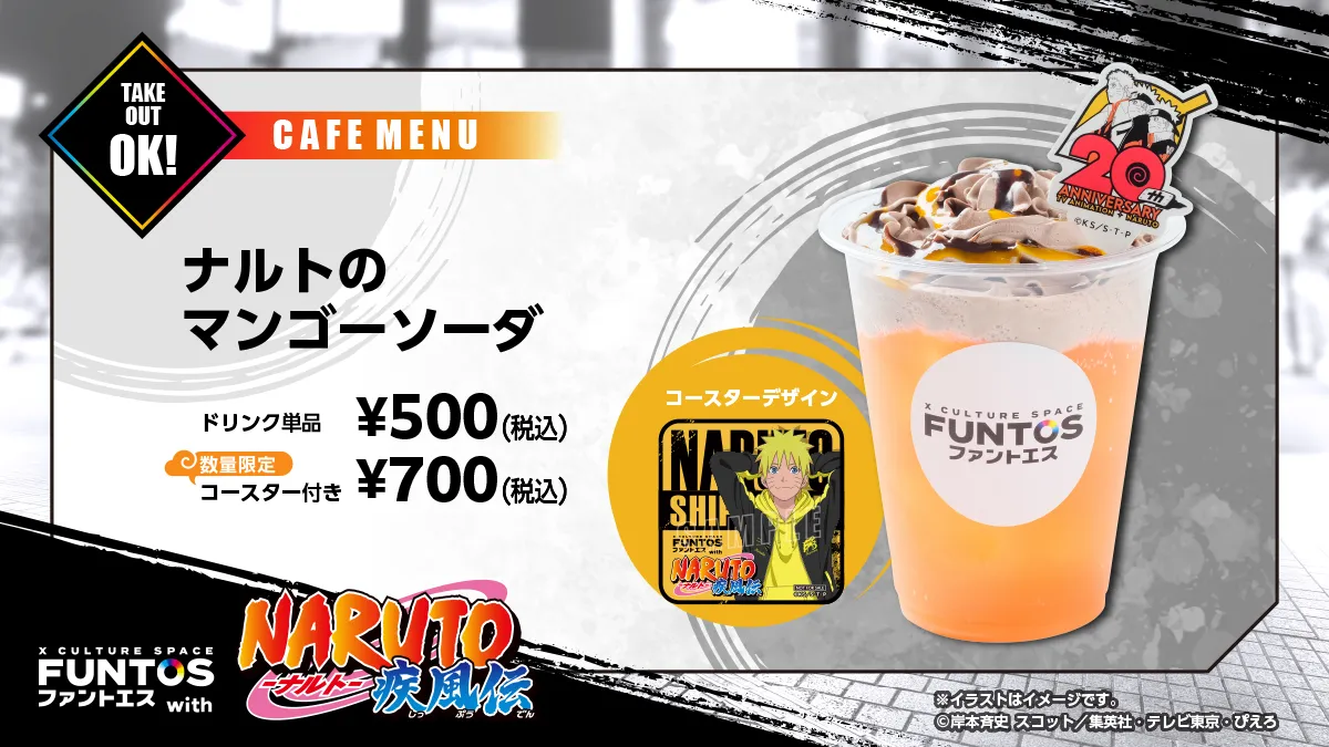 NARUTO-ナルト- 疾風伝 ファントエスオリジナルキャラクタードリンク ナルトのマンゴーソーダ