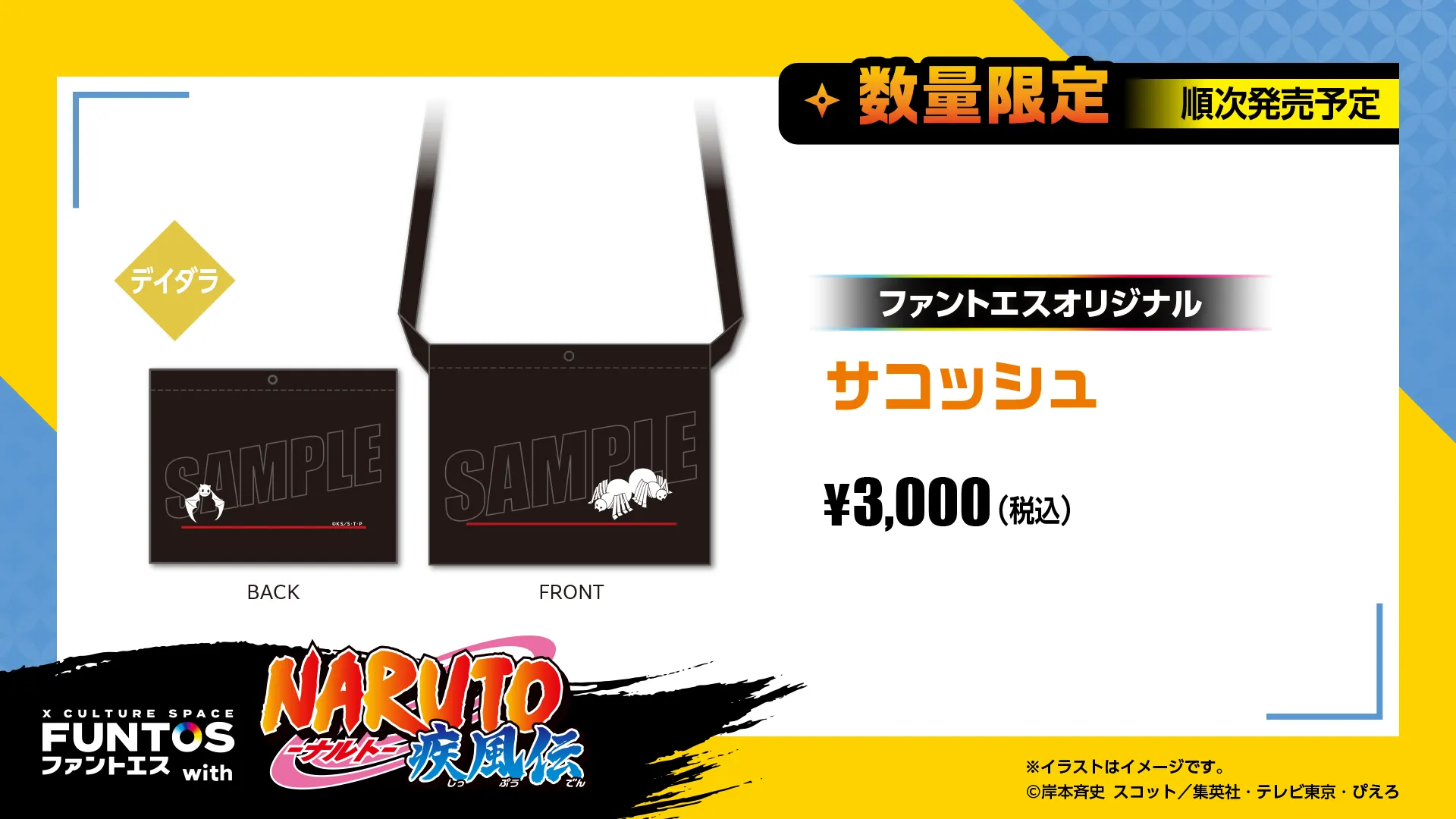 NARUTO-ナルト- 疾風伝 サコッシュ〈デイダラ〉／¥3,000 