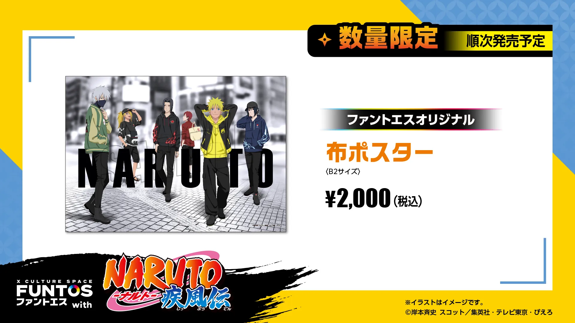NARUTO-ナルト- 疾風伝 布ポスター／￥2,000