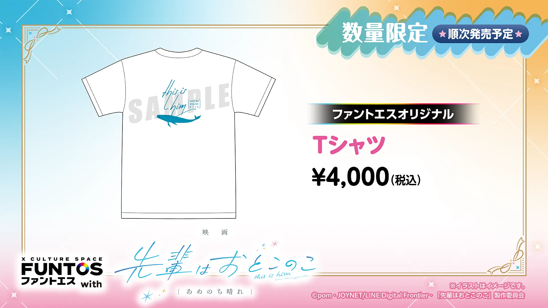 先輩はおとこのこ Tシャツ／¥4,000