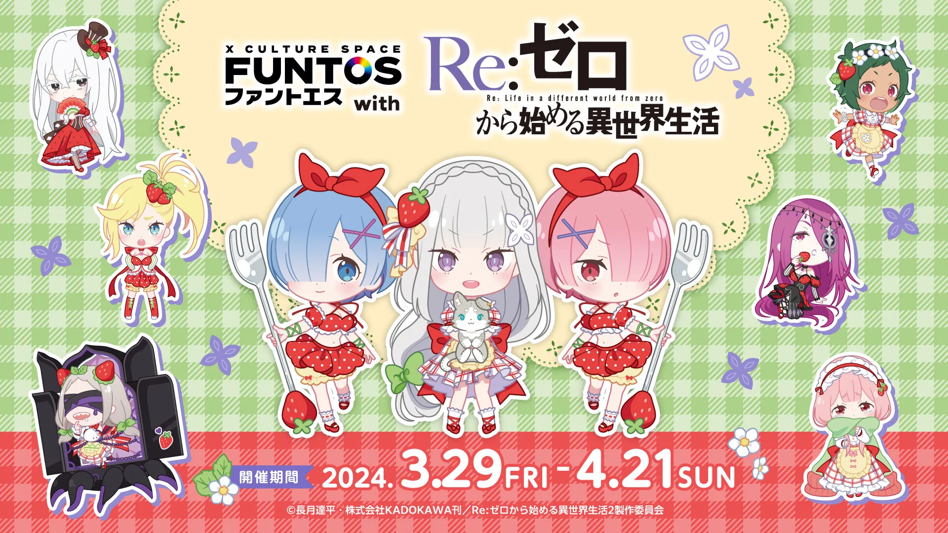 『ファントエス with Re:ゼロから始める異世界生活』 キービジュアル神戸マルイ