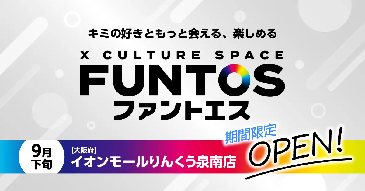 ファントエス イオンモールりんくう泉南店オープン