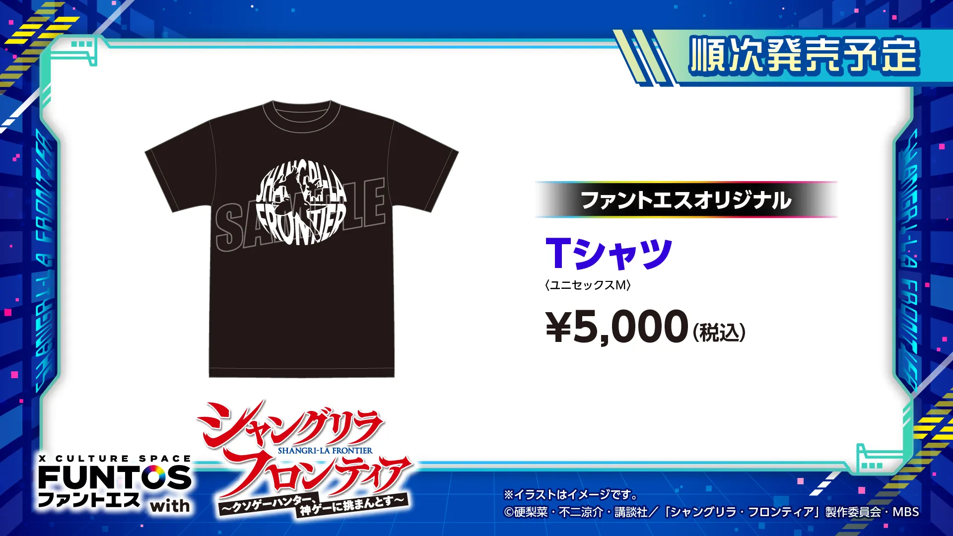 TVアニメ『シャングリラ・フロンティア』 Tシャツ／￥5,000