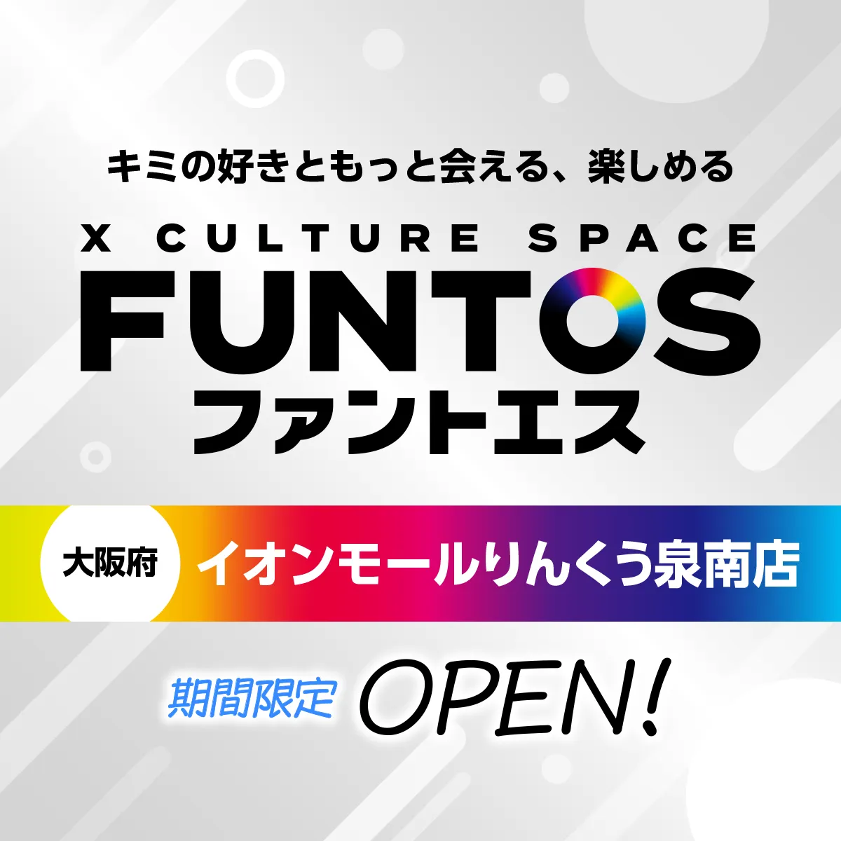 イオンモールりんくう泉南店、イメージ