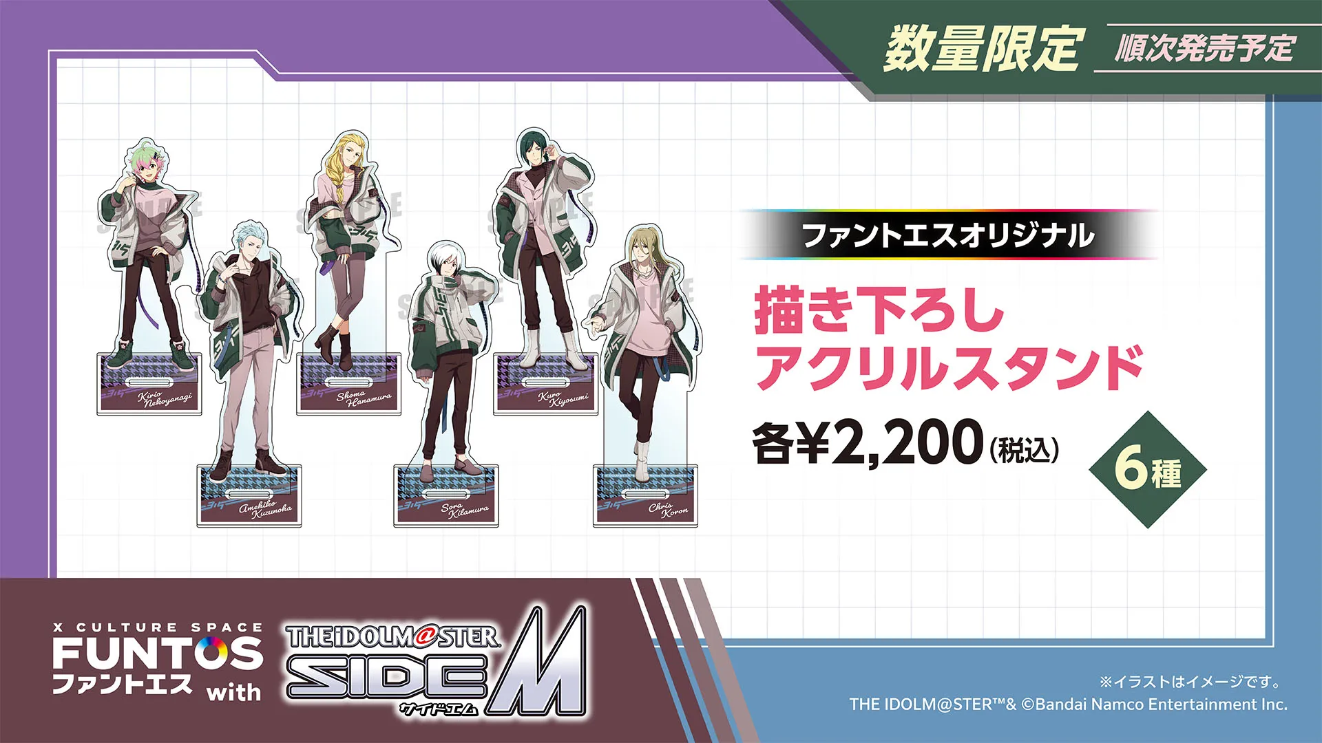 アイドルマスター SideM 描き下ろしアクリルスタンド（全6種）／各￥2,200