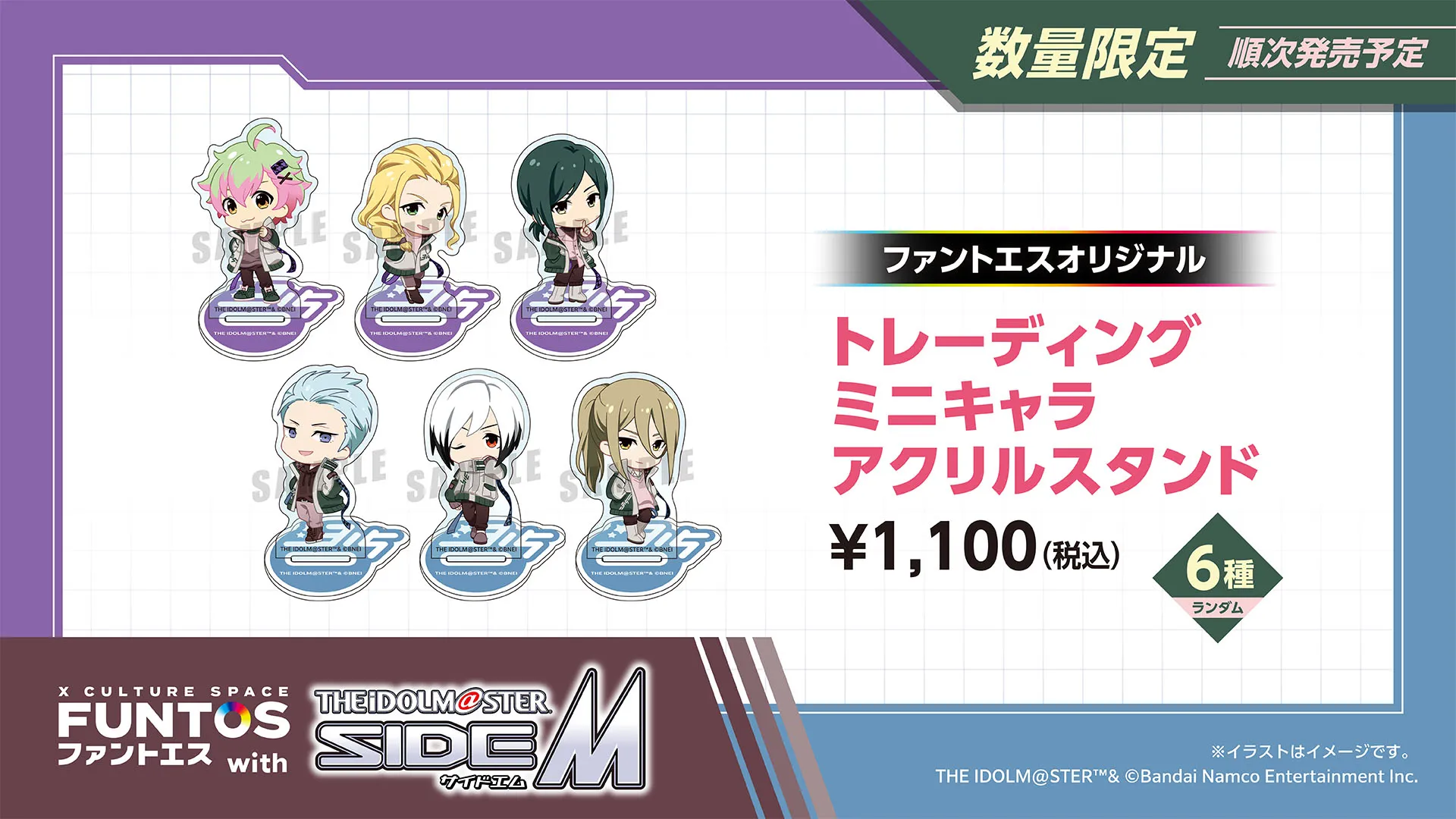 アイドルマスター SideM トレーディングミニキャラアクリルスタンド（ランダム6種）／¥1,100