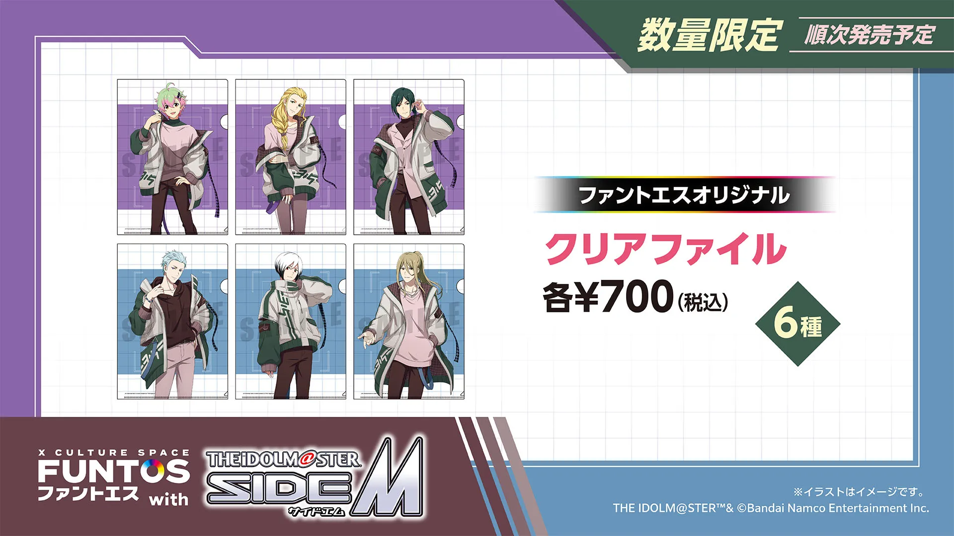 アイドルマスター SideM クリアファイル（全6種）／各￥700