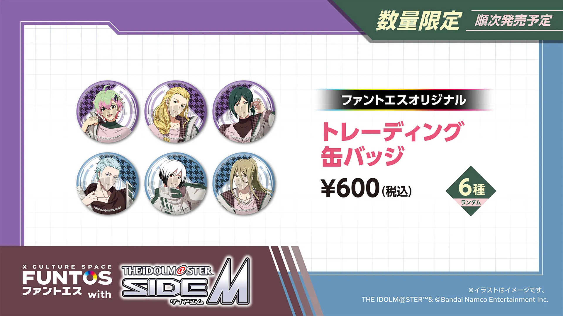 アイドルマスター SideM トレーディング缶バッジ