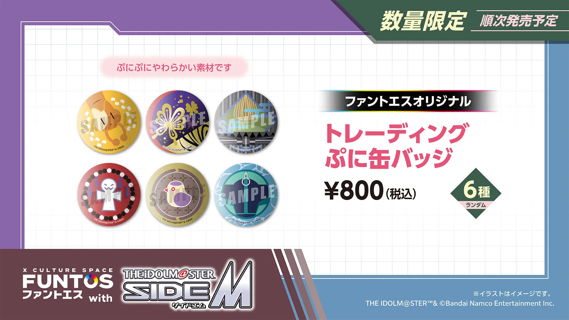 アイドルマスター SideM トレーディングぷに缶バッジ（ランダム6種）／￥800