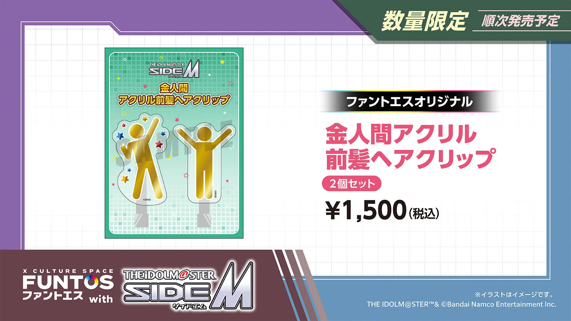 アイドルマスター SideM 金人間アクリル前髪ヘアクリップ（2個セット）／￥1,500