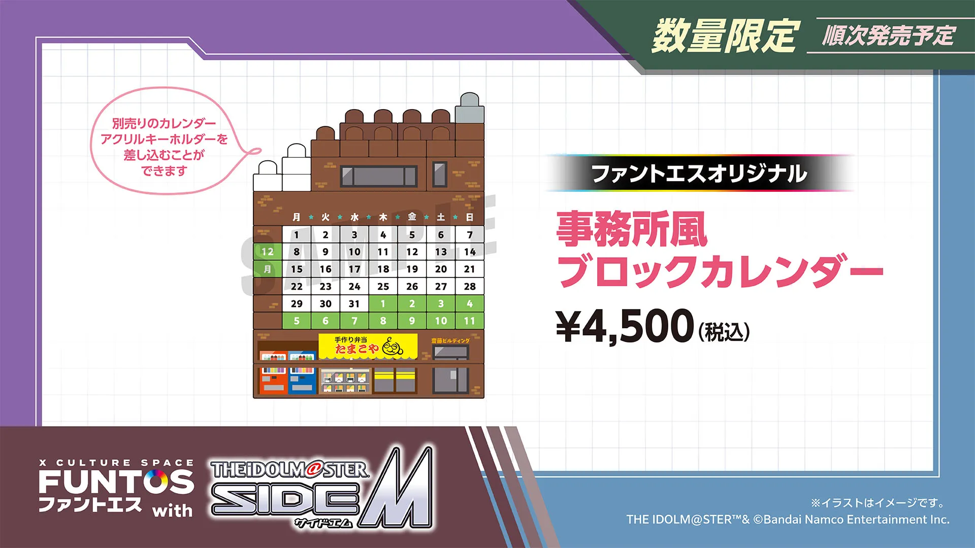 アイドルマスター SideM 事務所風ブロックカレンダー／￥4,500