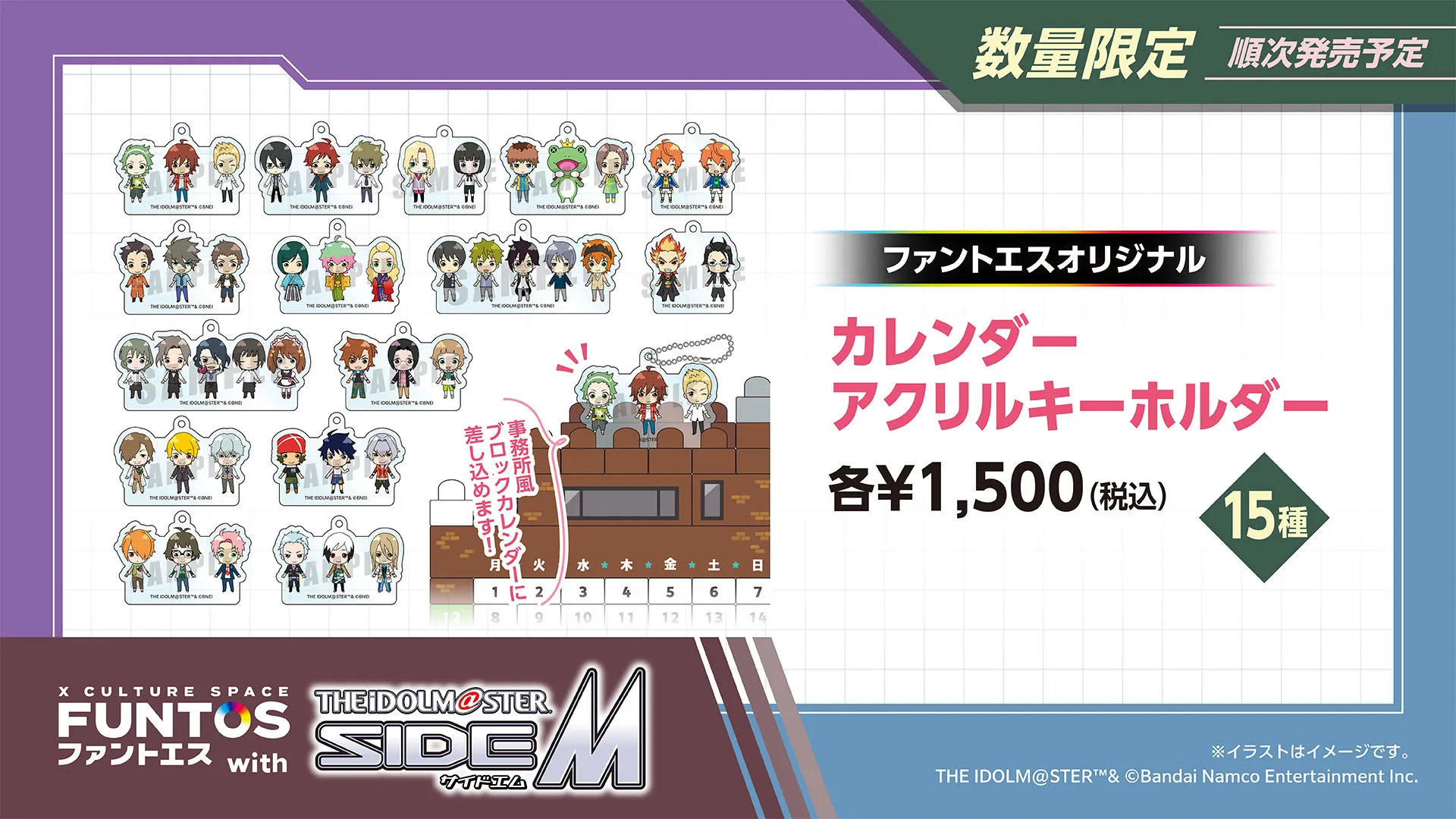 アイドルマスター SideM カレンダーアクリルキーホルダー