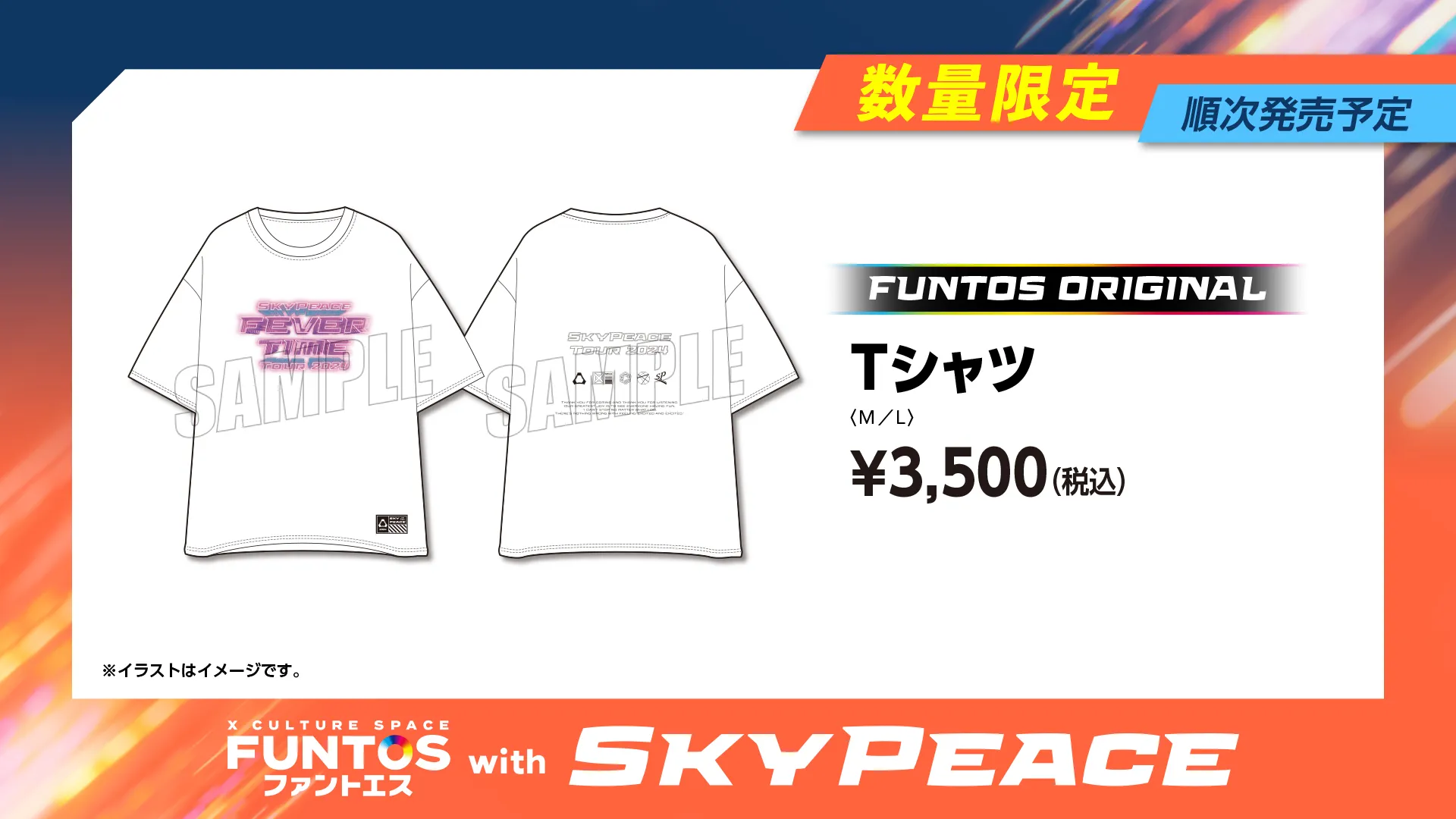 スカイピース Tシャツ／￥3,500