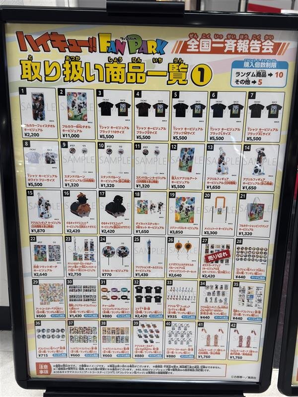 ハイキュー!! FAN PARK 全国一斉報告会 グッズ一覧