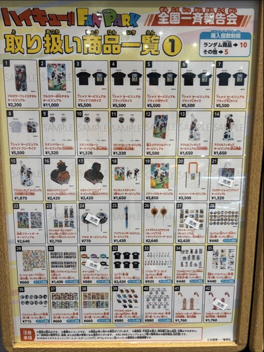 ハイキュー!! FAN PARK 全国一斉報告会 グッズ一覧