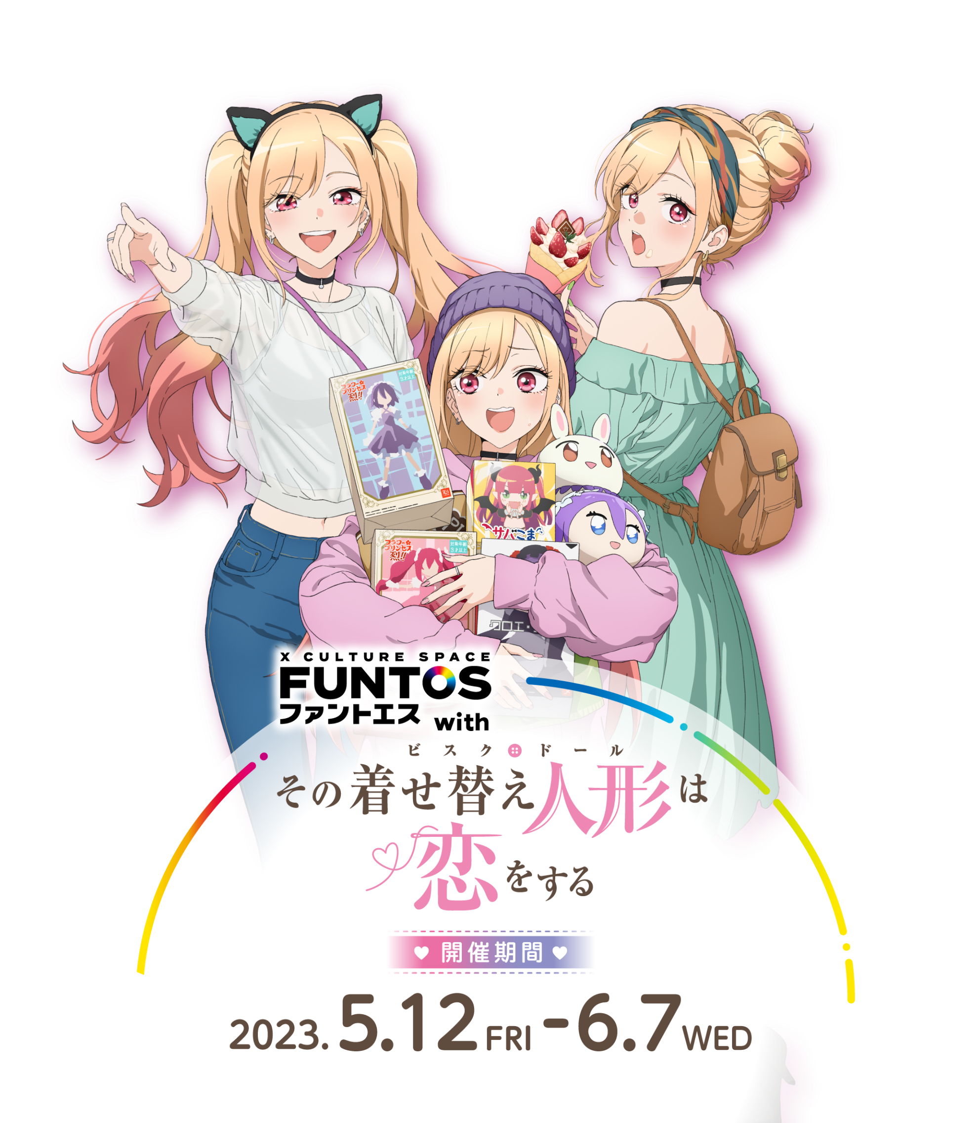 FUNTOS | その着せ替え人形（ビスク・ドール）は恋をするコラボ特設ページ