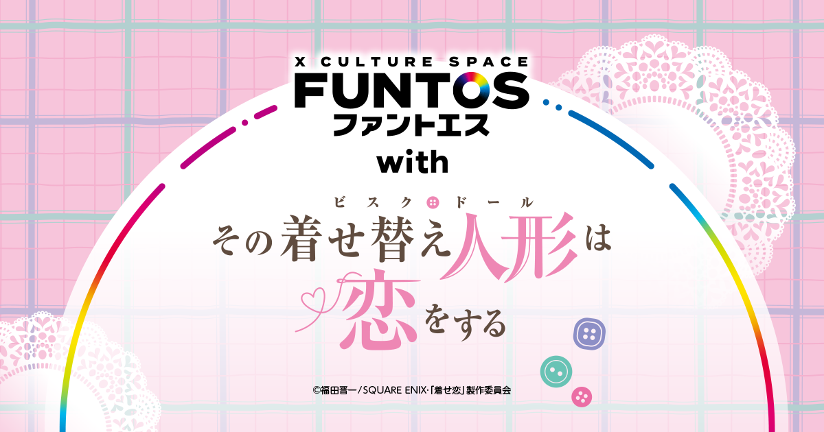 その着せ替え人形は恋をする ファントエス コラボ チャーム 喜多川海夢 全種 その着せ替え人形は恋をする Luminasta “喜多川海夢 －キラキラ