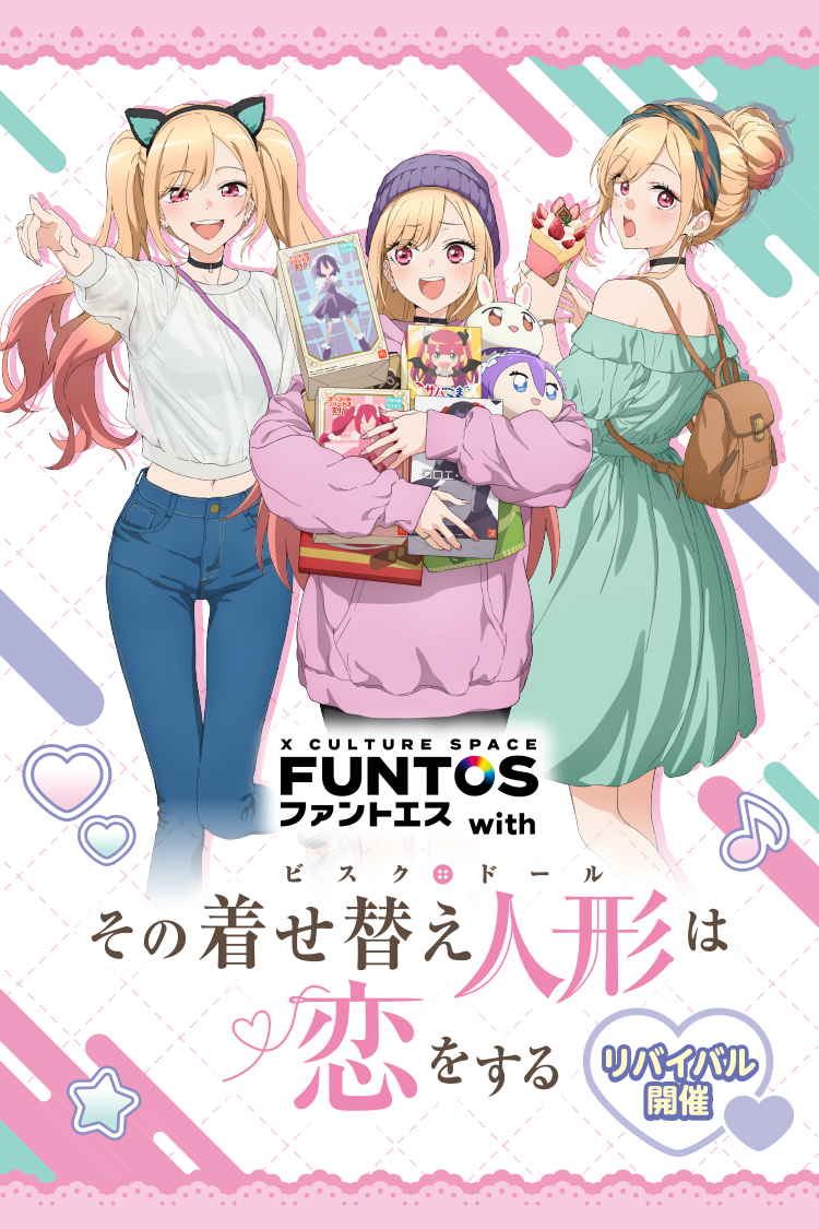 ファントエス with TVアニメ『その着せ替え人形は恋をする』