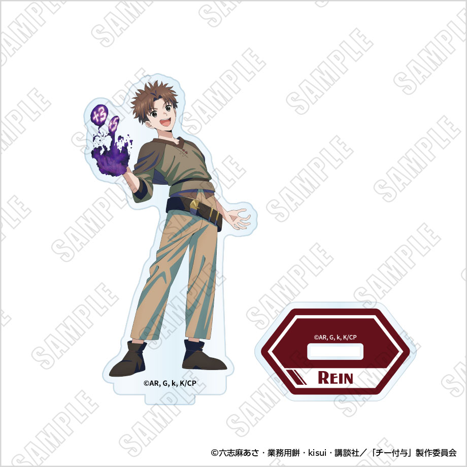 追放されたチート付与魔術師は気ままなセカンドライフを謳歌する。 アクリルスタンド レイン