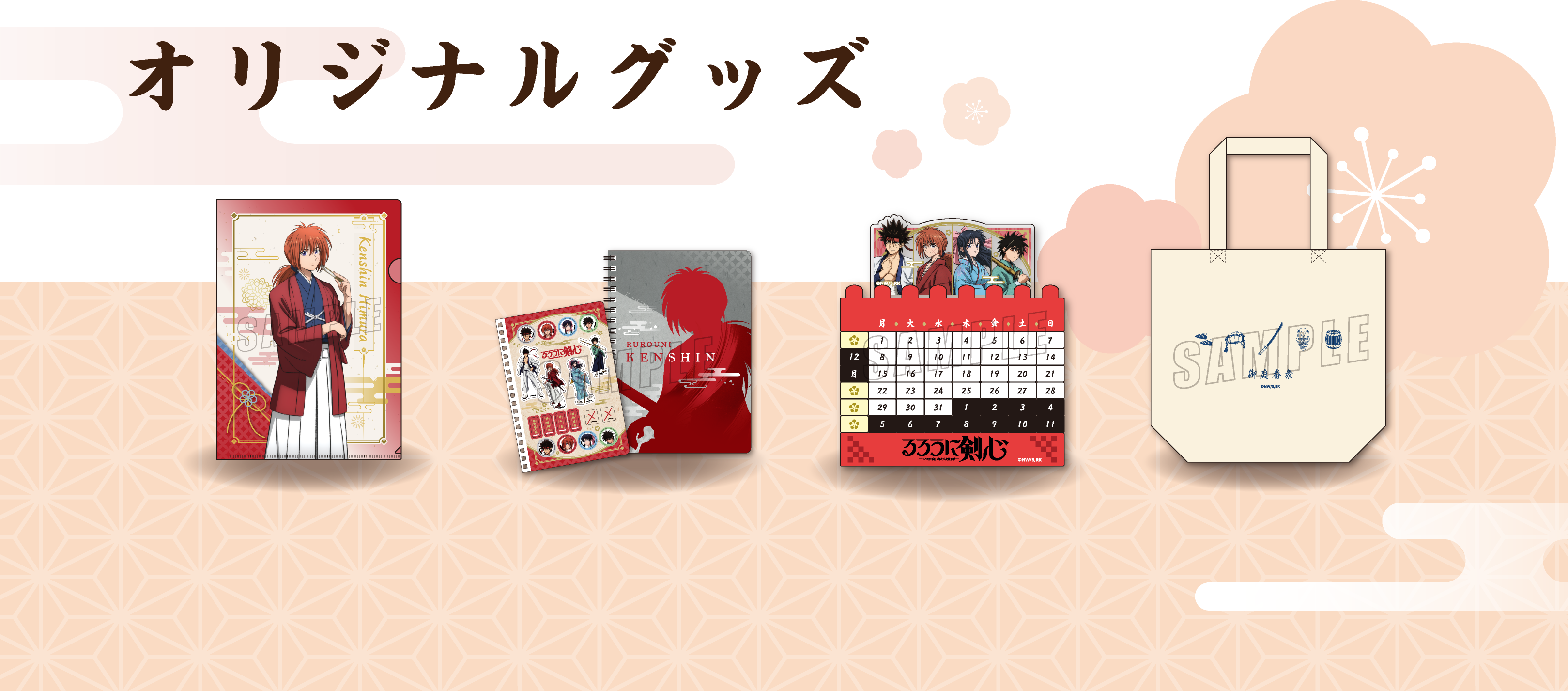 オリジナルグッズ