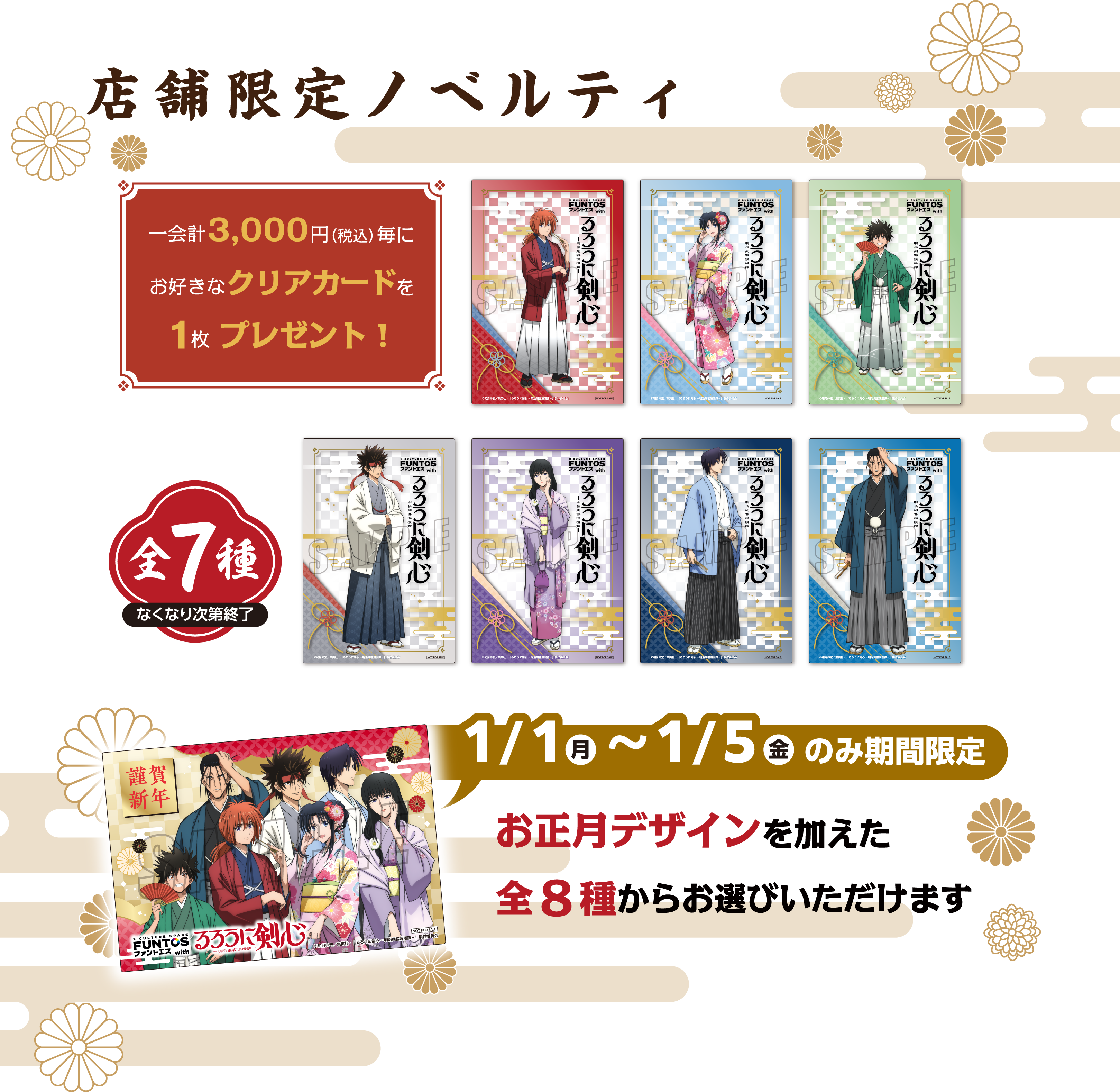 店舗限定ノベルティ