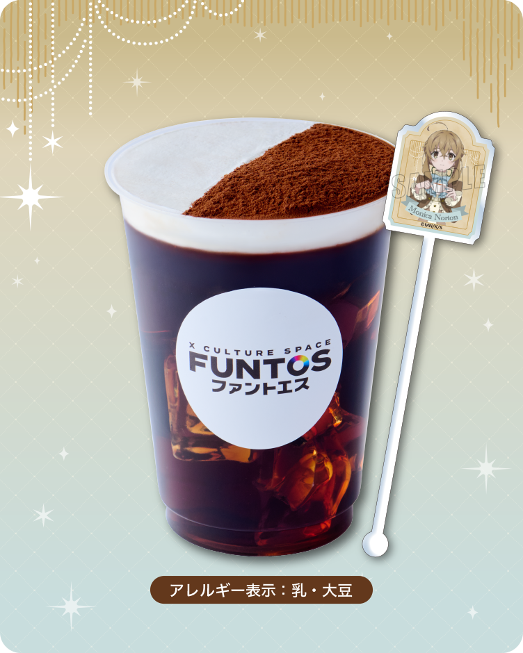 モニカの直線コーヒー