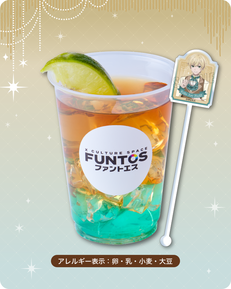 フェリクスのミントライムティー